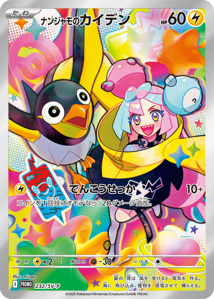 Ionos Wattrel 232 SV P 232/SV-P (SV-P Promotional Cards)  - Holofoil | Chromatic Games