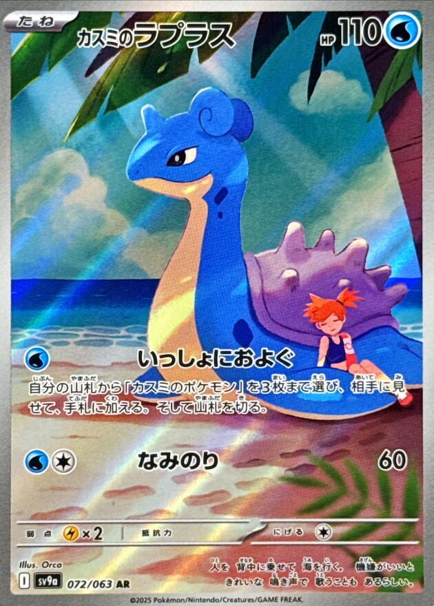 Misty's Lapras 072/063 (SV9a: Heat Wave Arena)  - Holofoil | Chromatic Games