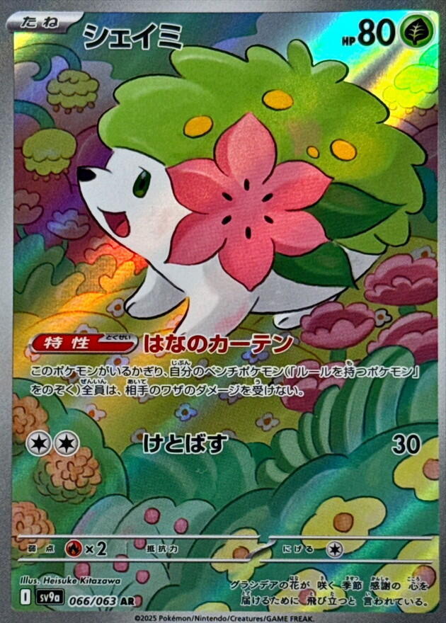 Shaymin 066/063 (SV9a: Heat Wave Arena)  - Holofoil | Chromatic Games