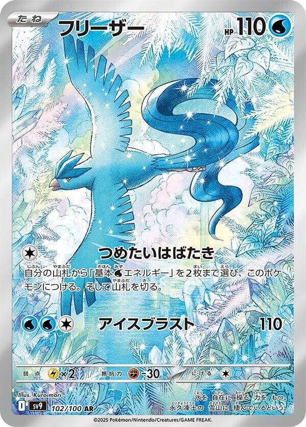Articuno 102/100 (SV9: Battle Partners)  - Holofoil | Chromatic Games