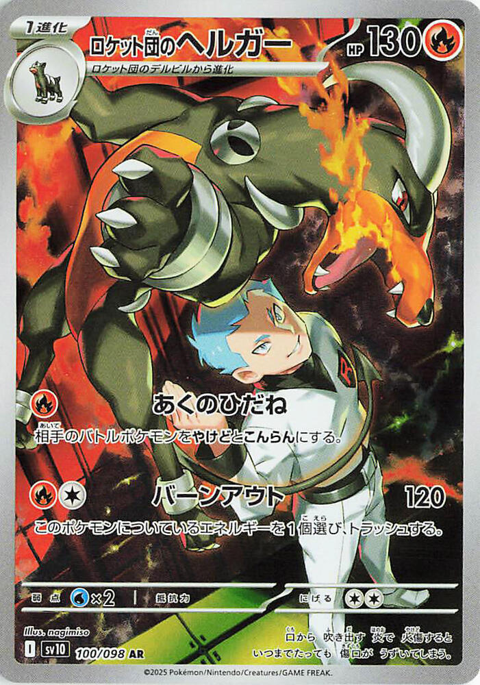 Team Rockets Houndoom 100/098 (SV10: The Glory of Team Rocket)  - Holofoil | Chromatic Games