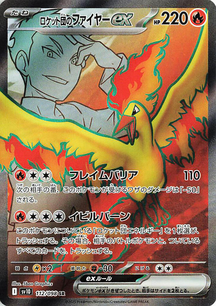 Team Rockets Moltres ex 112/098 (SV10: The Glory of Team Rocket)  - Holofoil | Chromatic Games