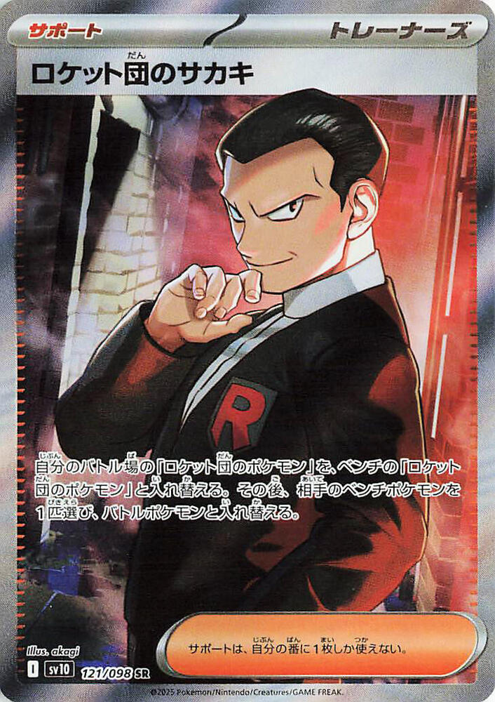 Team Rockets Giovanni 121/098 (SV10: The Glory of Team Rocket)  - Holofoil | Chromatic Games