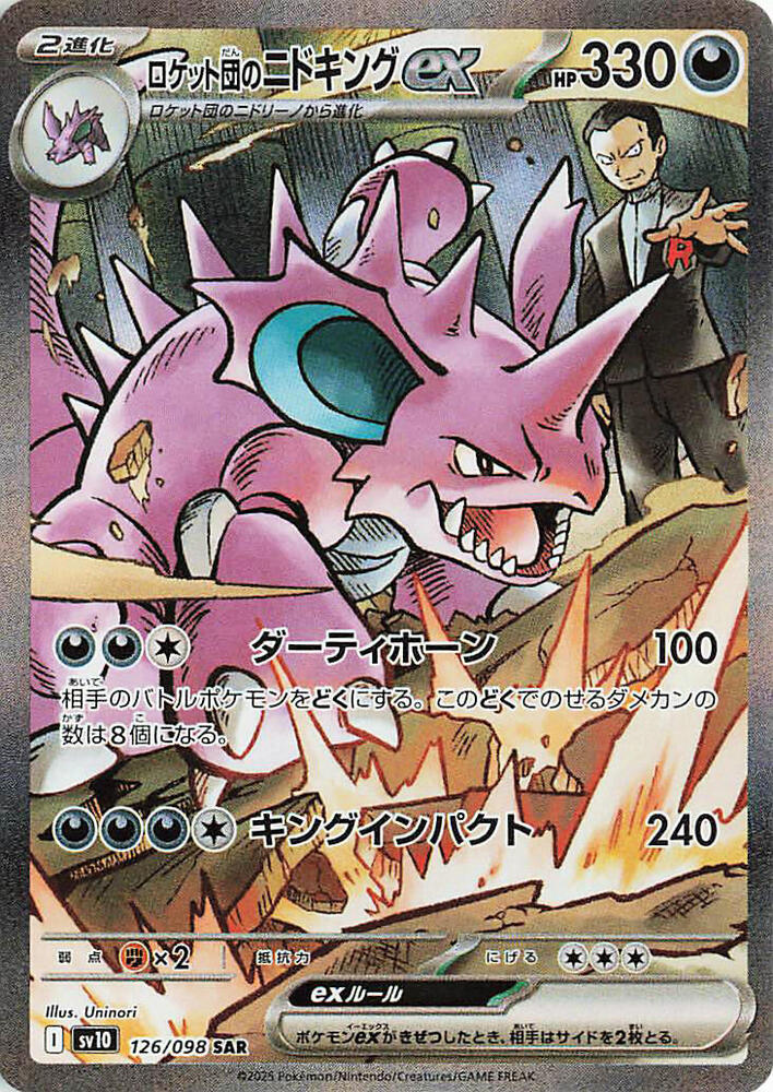 Team Rockets Nidoking ex 126/098 (SV10: The Glory of Team Rocket)  - Holofoil | Chromatic Games