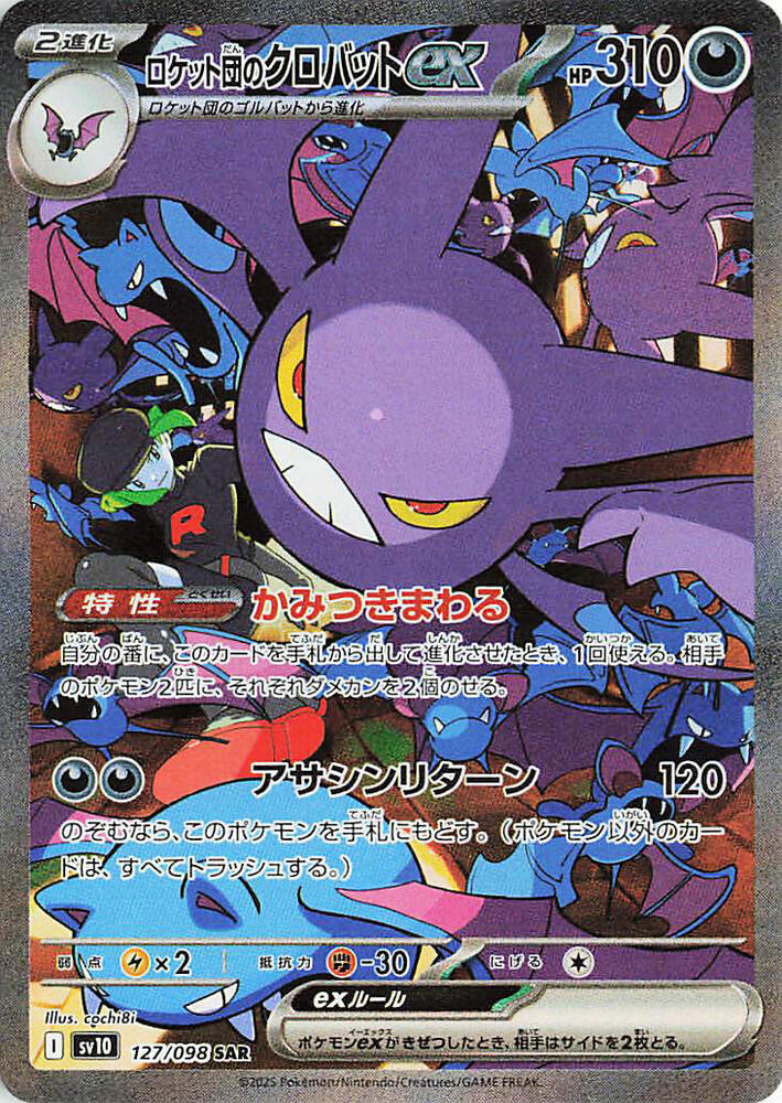 Team Rockets Crobat ex 127/098 (SV10: The Glory of Team Rocket)  - Holofoil | Chromatic Games