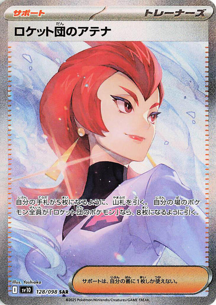 Team Rockets Ariana 128/098 (SV10: The Glory of Team Rocket)  - Holofoil | Chromatic Games