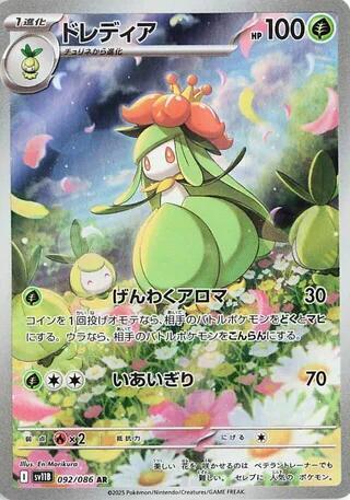 Lilligant 092/086 (SV11B: Black Bolt)  - Holofoil | Chromatic Games