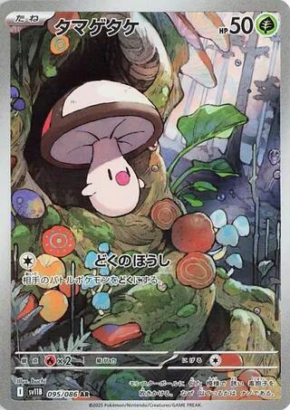 Foongus 095/086 (SV11B: Black Bolt)  - Holofoil | Chromatic Games