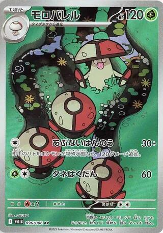 Amoonguss 096/086 (SV11B: Black Bolt)  - Holofoil | Chromatic Games