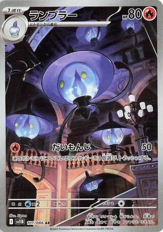 Lampent 101/086 (SV11B: Black Bolt)  - Holofoil | Chromatic Games