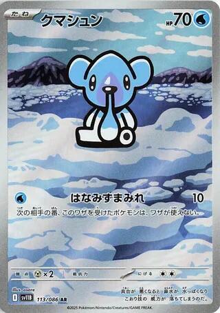 Cubchoo 113/086 (SV11B: Black Bolt)  - Holofoil | Chromatic Games