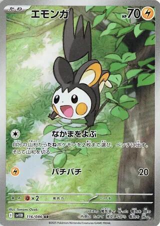 Emolga 116/086 (SV11B: Black Bolt)  - Holofoil | Chromatic Games