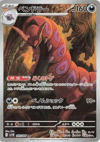 Scolipede 140/086 (SV11B: Black Bolt)  - Holofoil | Chromatic Games