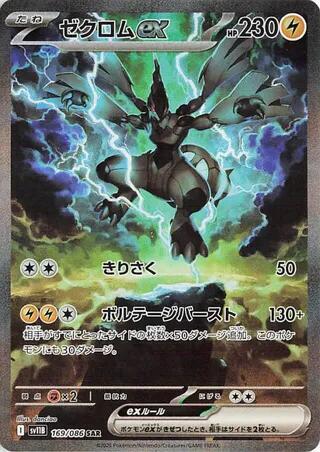 Zekrom ex 169/086 (SV11B: Black Bolt)  - Holofoil | Chromatic Games