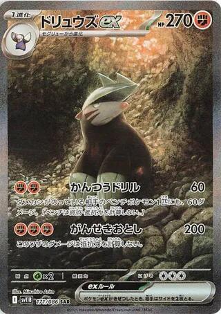 Excadrill ex 171/086 (SV11B: Black Bolt)  - Holofoil | Chromatic Games