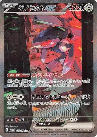 Genesect ex 172/086 (SV11B: Black Bolt)  - Holofoil | Chromatic Games