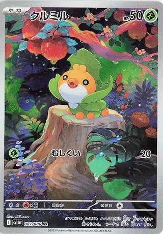 Sewaddle 087/086 (SV11W: White Flare)  - Holofoil | Chromatic Games