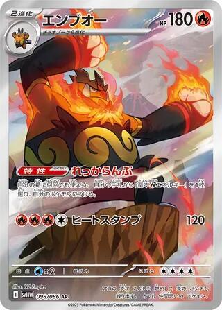 Emboar 098/086 (SV11W: White Flare)  - Holofoil | Chromatic Games