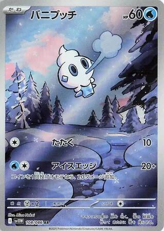 Vanillite 108/086 (SV11W: White Flare)  - Holofoil | Chromatic Games