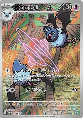 Swoobat 117/086 (SV11W: White Flare)  - Holofoil | Chromatic Games