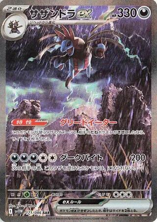 Hydreigon ex 171/086 (SV11W: White Flare)  - Holofoil | Chromatic Games