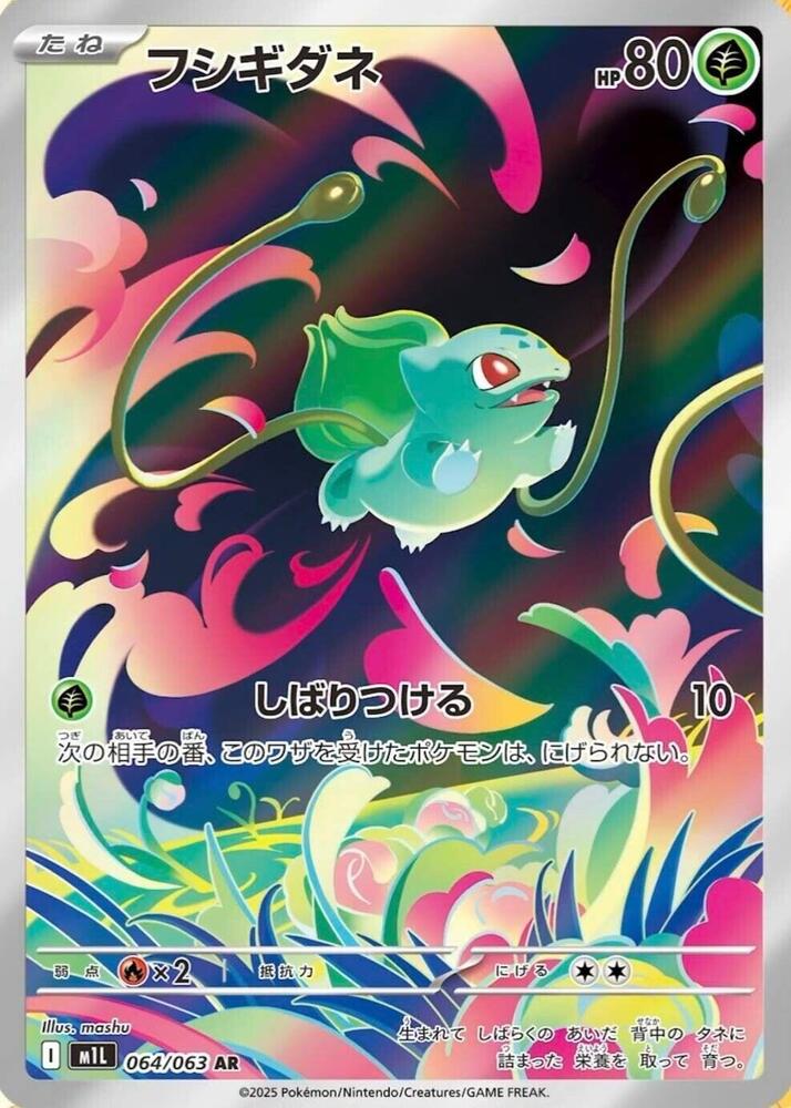 Bulbasaur 064/063 (m1L: Mega Brave)  - Holofoil | Chromatic Games