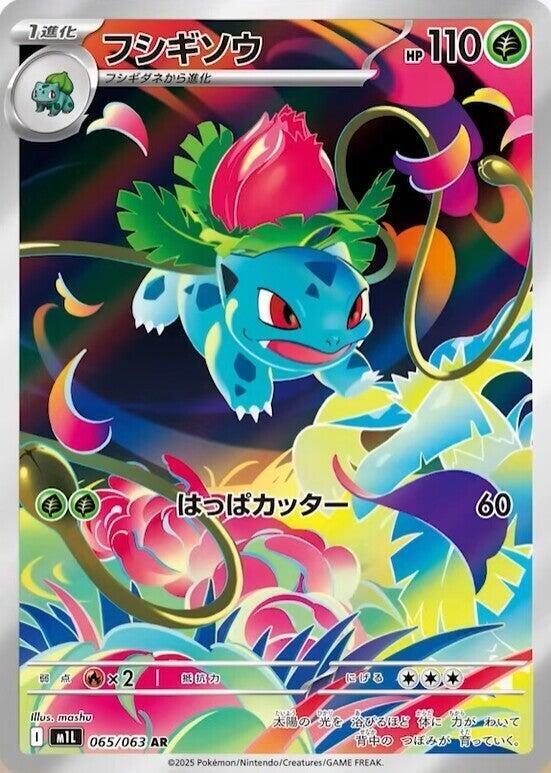 Ivysaur 065/063 (m1L: Mega Brave)  - Holofoil | Chromatic Games