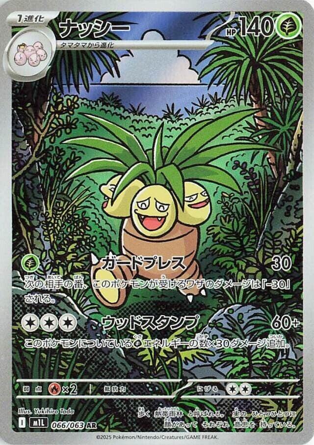 Exeggutor 066/063 (m1L: Mega Brave)  - Holofoil | Chromatic Games