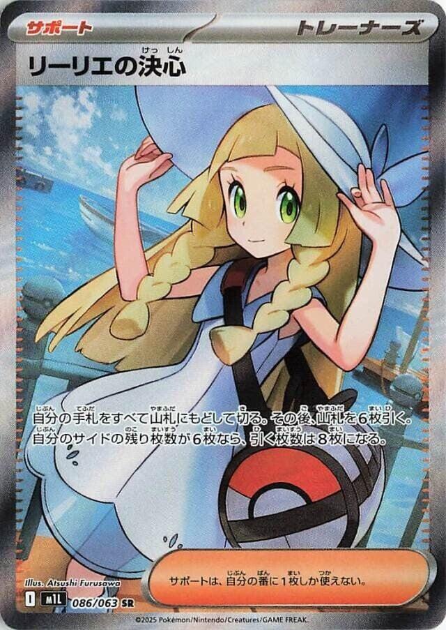 Lillie's Determination 086/063 (m1L: Mega Brave)  - Holofoil | Chromatic Games