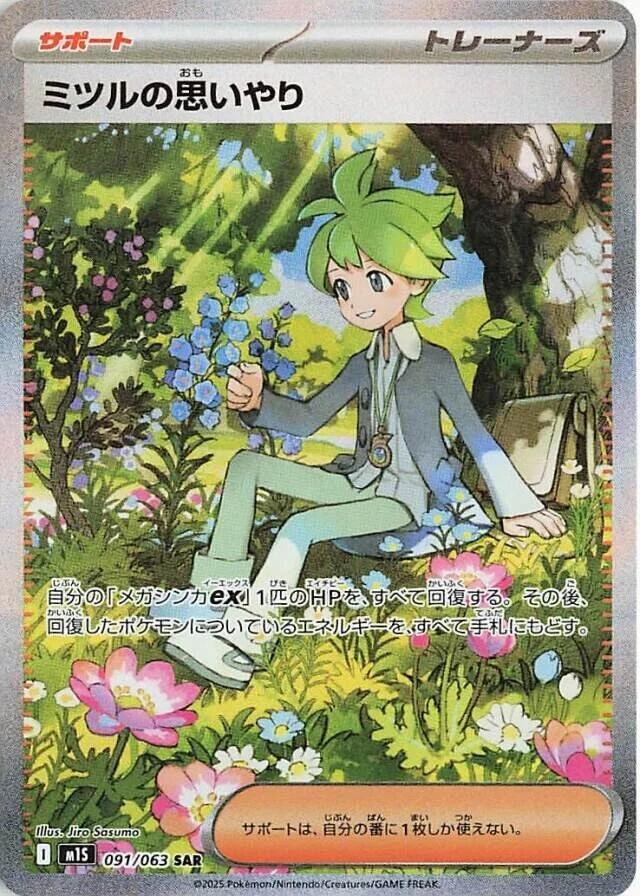 Wallys Compassion 091/063 (m1S: Mega Symphonia)  - Holofoil | Chromatic Games