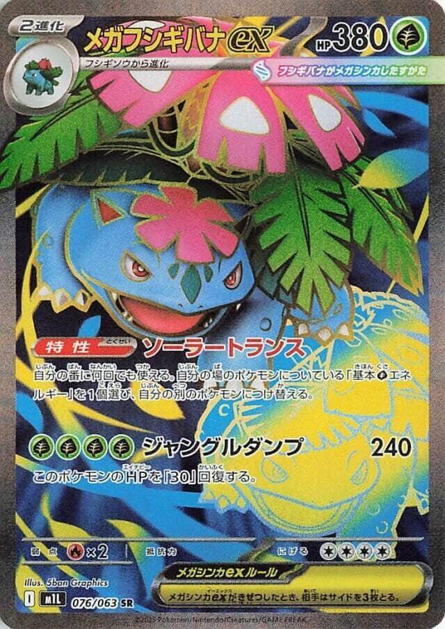 Mega Venusaur ex 076/063 (m1L: Mega Brave)  - Holofoil | Chromatic Games