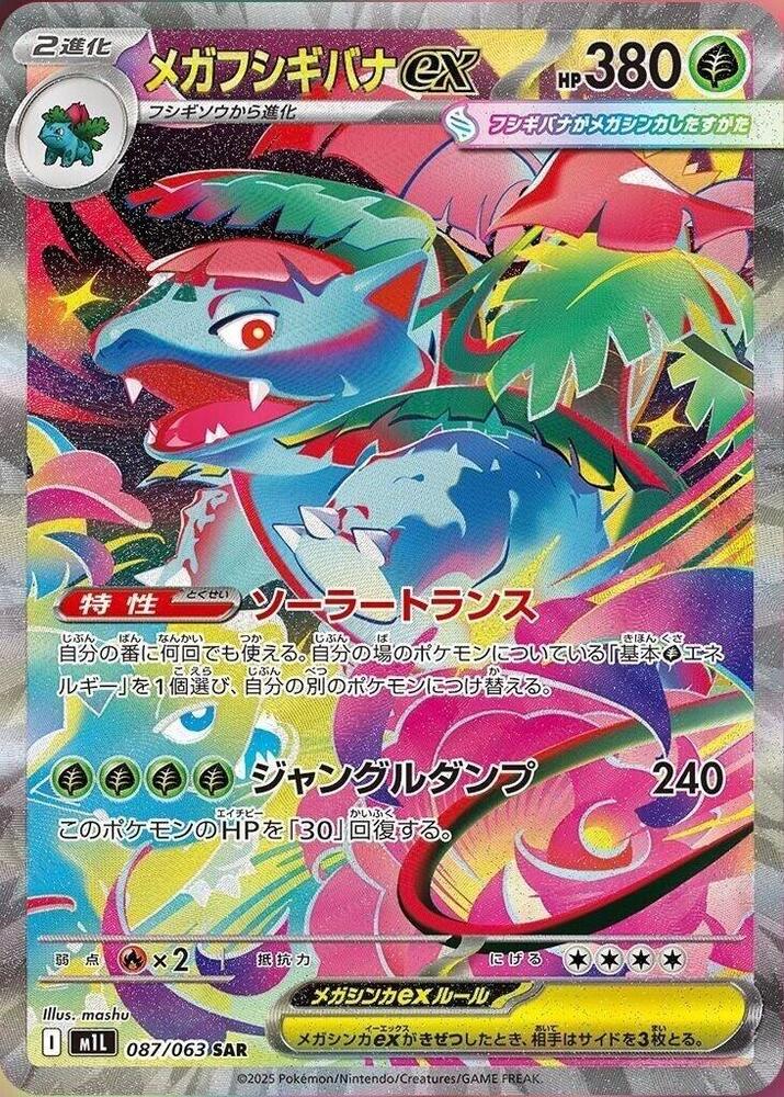 Mega Venusaur ex 087/063 (m1L: Mega Brave)  - Holofoil | Chromatic Games