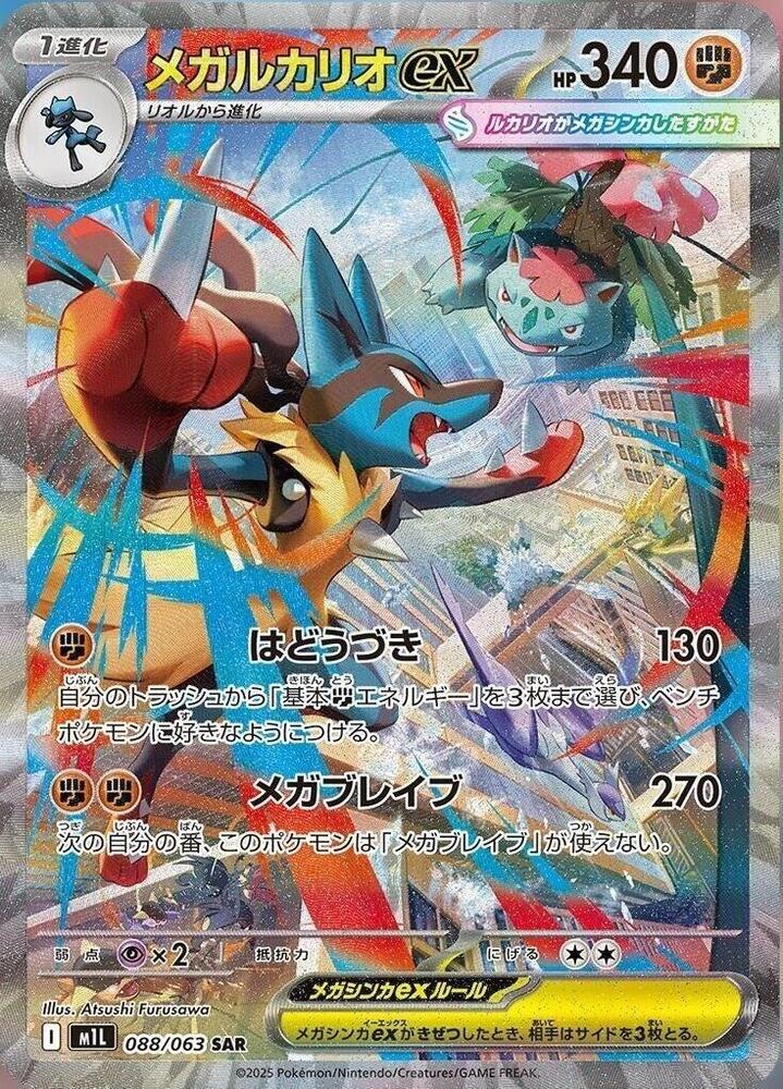 Mega Lucario ex 088/063 (m1L: Mega Brave)  - Holofoil | Chromatic Games