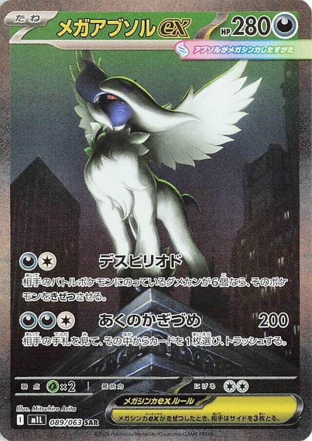 Mega Absol ex 089/063 (m1L: Mega Brave)  - Holofoil | Chromatic Games