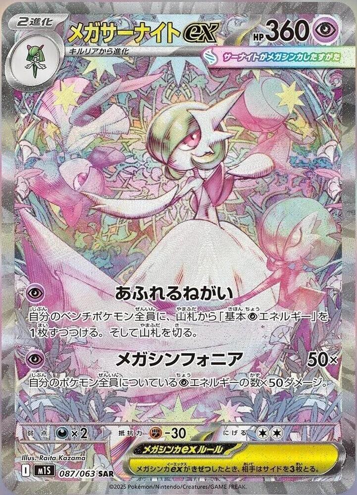 Mega Gardevoir ex 087/063 (m1S: Mega Symphonia)  - Holofoil | Chromatic Games