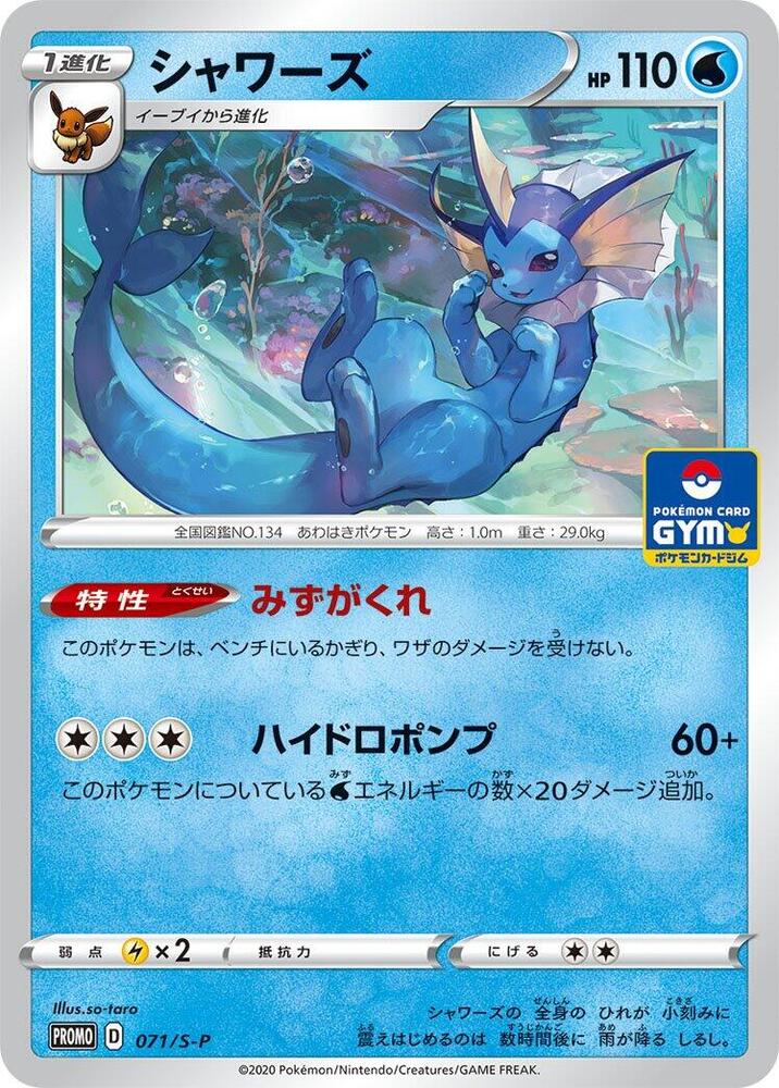 Vaporeon 071 S P 071/S-P (S-P: Sword & Shield Promos)  | Chromatic Games