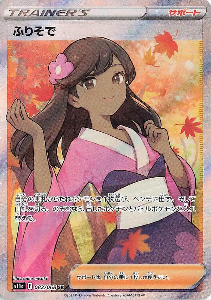 Furisode Girl 082 068 082/068 (S11a: Incandescent Arcana)  - Holofoil | Chromatic Games