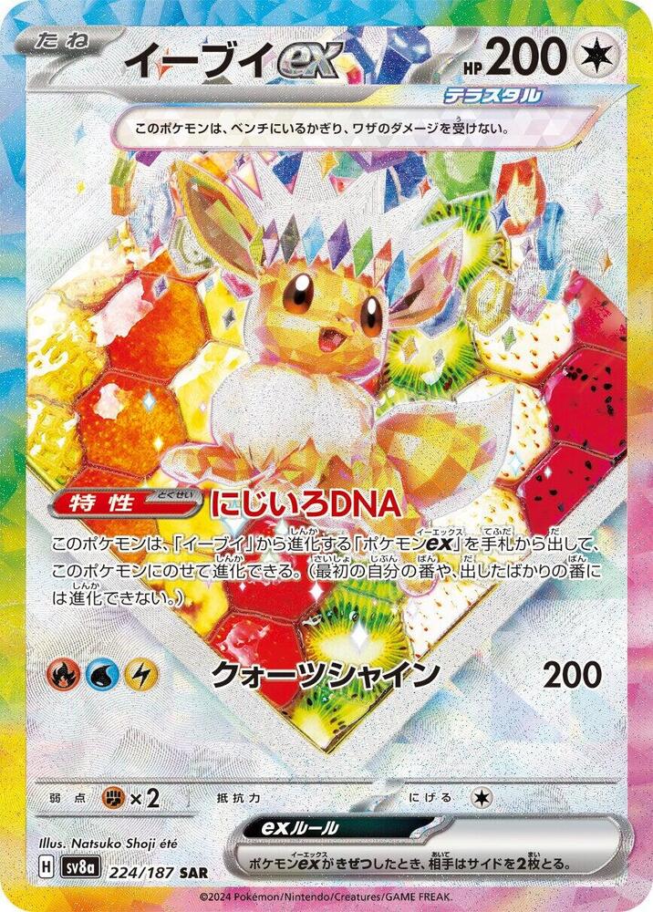 Eevee ex 224 187 224/187 (SV8a: Terastal Fest ex)  - Holofoil | Chromatic Games