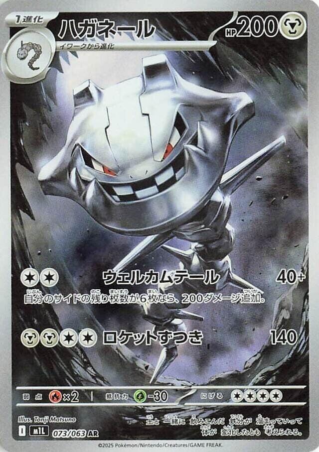 Steelix 073/063 (m1L: Mega Brave)  - Holofoil | Chromatic Games