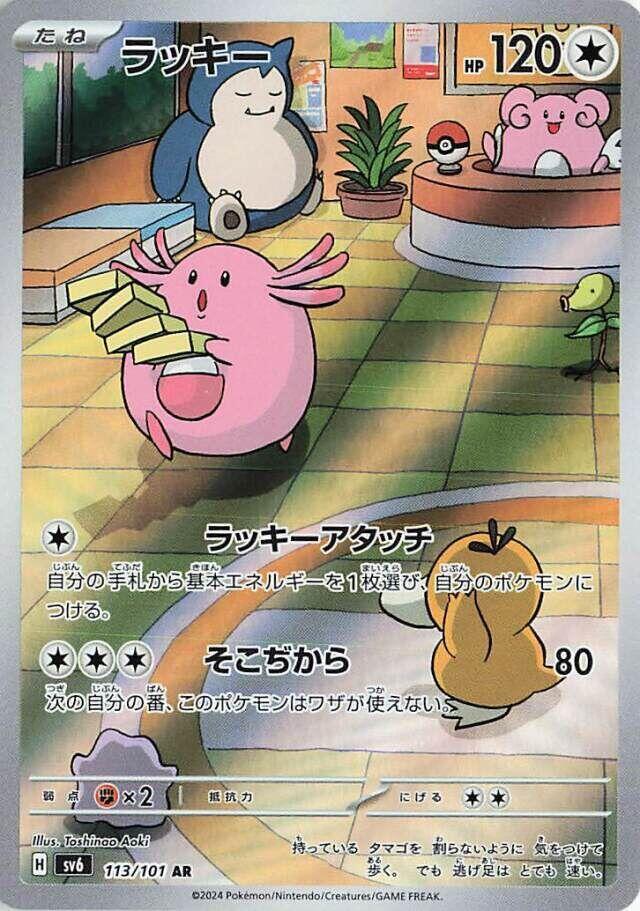 Chansey 113 101 113/101 (SV6: Transformation Mask)  - Holofoil | Chromatic Games