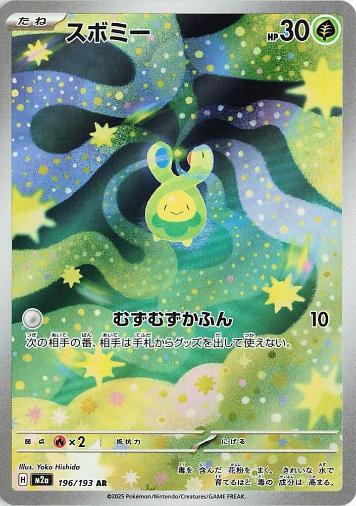 Budew 196/193 (M2a: High Class Pack: MEGA Dream ex)  - Holofoil | Chromatic Games