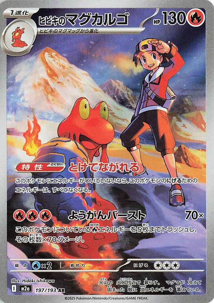 Ethans Magcargo 197/193 (M2a: High Class Pack: MEGA Dream ex)  - Holofoil | Chromatic Games