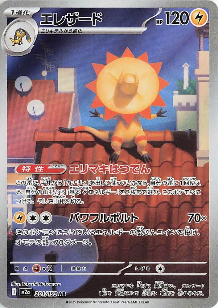 Heliolisk 201/193 (M2a: High Class Pack: MEGA Dream ex)  - Holofoil | Chromatic Games