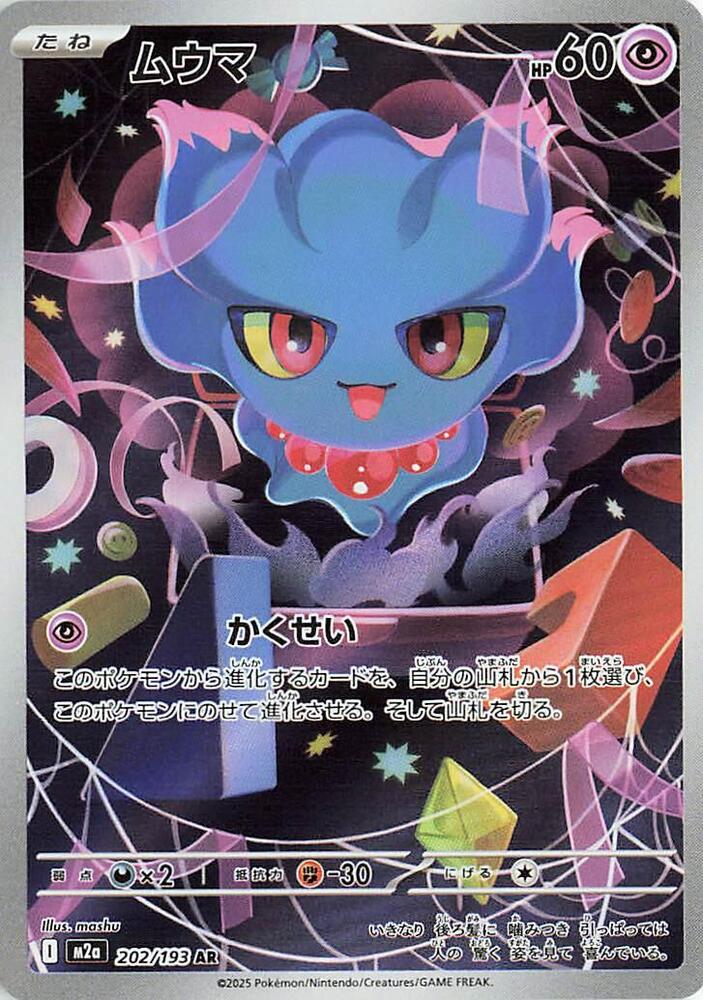 Misdreavus 202/193 (M2a: High Class Pack: MEGA Dream ex)  - Holofoil | Chromatic Games