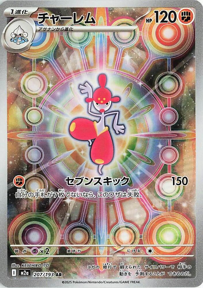 Medicham 207/193 (M2a: High Class Pack: MEGA Dream ex)  - Holofoil | Chromatic Games