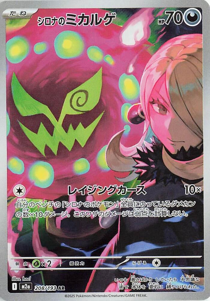 Cynthias Spiritomb 208/193 (M2a: High Class Pack: MEGA Dream ex)  - Holofoil | Chromatic Games
