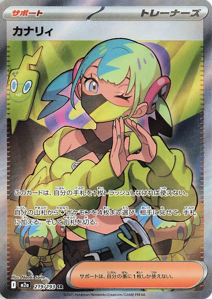 Canari 219/193 (M2a: High Class Pack: MEGA Dream ex)  - Holofoil | Chromatic Games