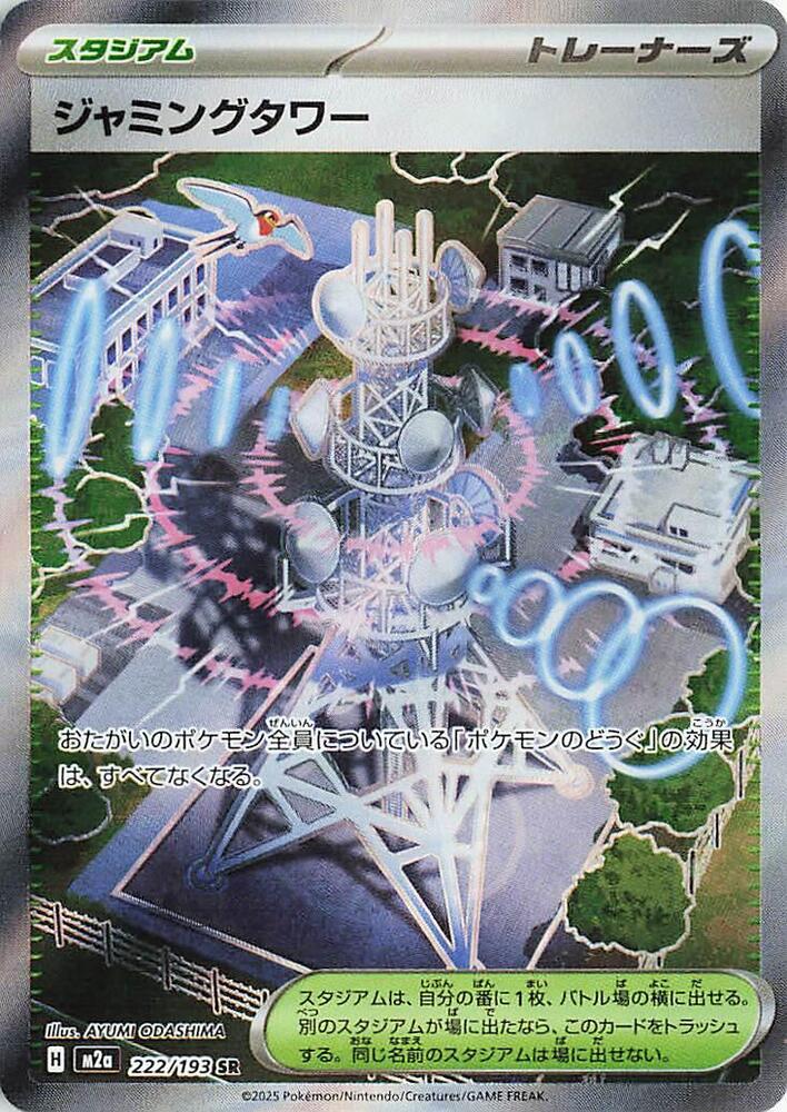 Jamming Tower 222/193 (M2a: High Class Pack: MEGA Dream ex)  - Holofoil | Chromatic Games