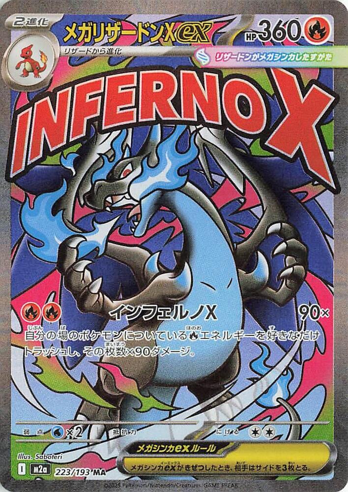 Mega Charizard X ex 223/193 (M2a: High Class Pack: MEGA Dream ex)  - Holofoil | Chromatic Games