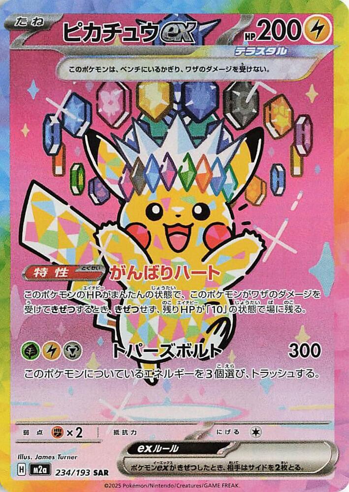 Pikachu ex 234/193 (M2a: High Class Pack: MEGA Dream ex)  - Holofoil | Chromatic Games